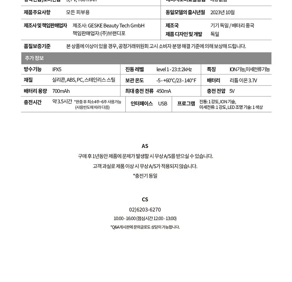 [필링/피지제거] 게스케 산리오 헬로키티 미세전류 아쿠아필 & 블랙헤드 리무버 9 in 1 상세페이지 20